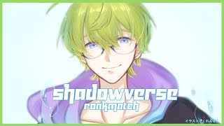 シャドバ！新環境でルームマッチ！
