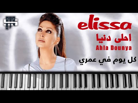 اليسا كل يوم في عمري بيانو