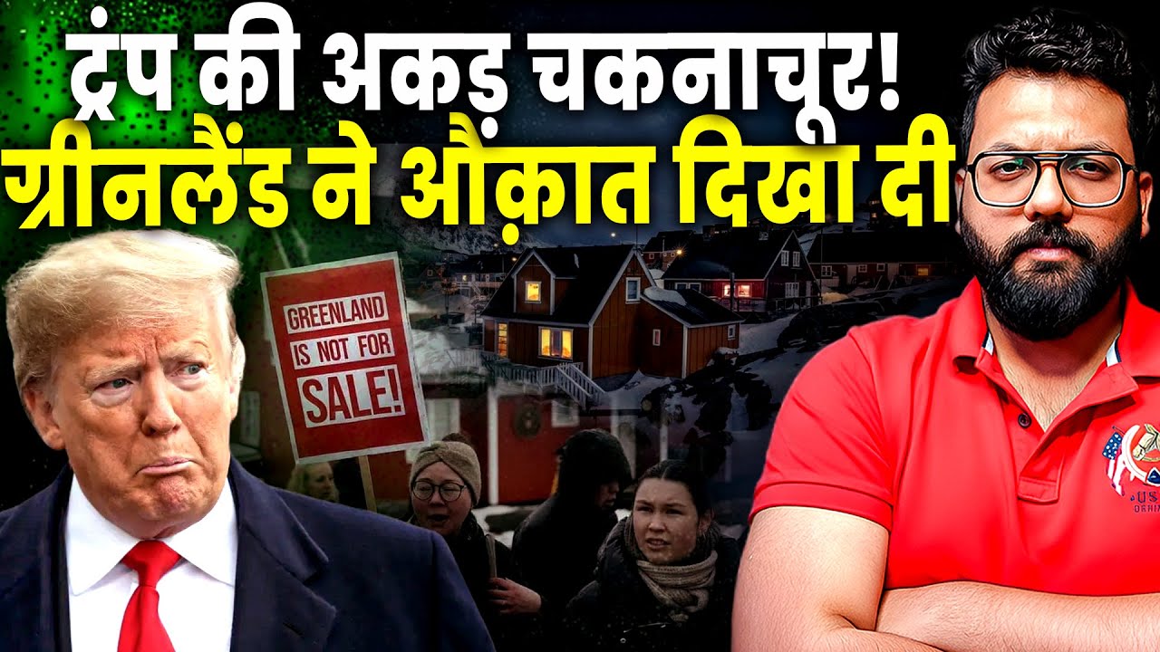 Trump’s Greenland U-Turn Explained: Why the US Suddenly Backed Off | The Real Geopolitical Story