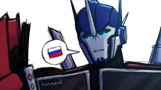 Russian Optimus is kinda... 😳