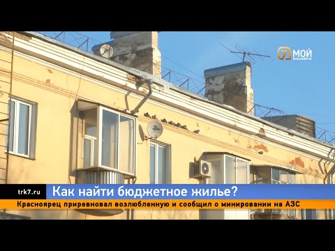 Где в Красноярске самое недорогое жилье, когда виадук на станции Енисей улучшат: отвечаем зрителям