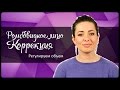 Ромбовидное лицо. Коррекция. Регулируем объем