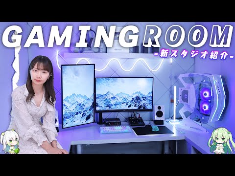 【新居】引っ越しして新しくなったPC部屋を紹介します。