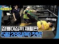 (ENG SUB) 용하다고 해서 찾아갔습니다(feat.김계란) [JOB룡이십끼 재활편]