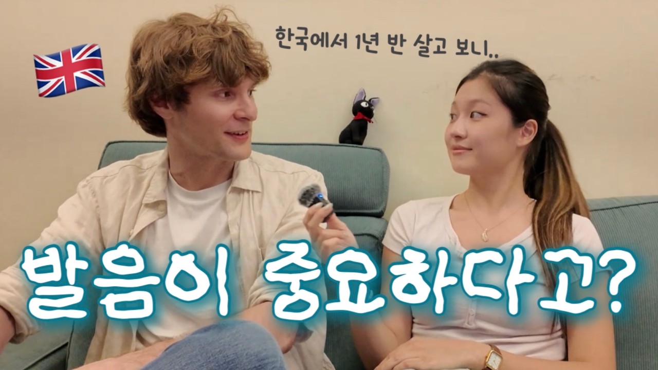 What Does Korean English Sound Like to a Native Speaker? | A Brit’s Honest Take 🇬🇧