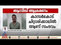 ഭാര്യക്കും മകനും നേരെ ആസിഡ് ബോൾ ആക്രമണം നടത്തിയ ഗൃഹനാഥൻ പിടിയിൽ