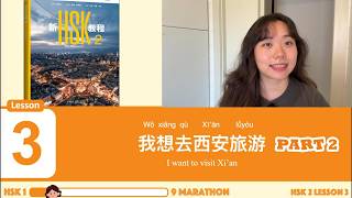 【ALL FREE】I’m Teaching the ENTIRE New HSK 1-9! | HSK 2 Lesson 3 Part 2: 我想去西安旅游 screenshot 5