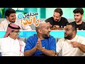 مجلس رائد سوالف ومواقف كاس العالم