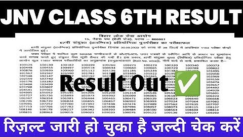 jnv result 2023 declared good news | jnv result 2023 class 6 | navodaya result 2023 class 6