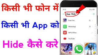 mobile me app hide kaise kare | app/game kaise chupaye | how to hide apps on android without app screenshot 2