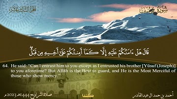 012 سورة يوسف - أحمد بن حمد ال عبدالقادر