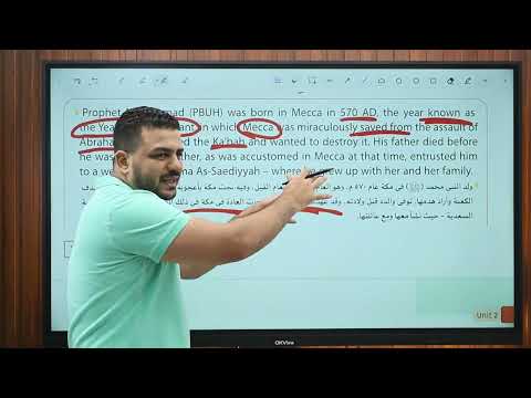 شرح   حياة الرسول ﷺ الصف الثاني الثانوي الأزهري      الدرس الأول