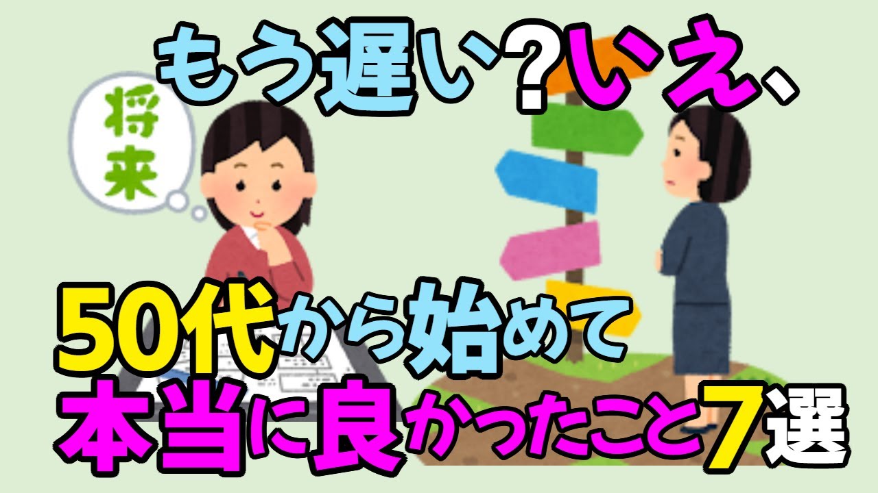 50代からの逆転人生。“やめたこと”で幸せになった7つの変化