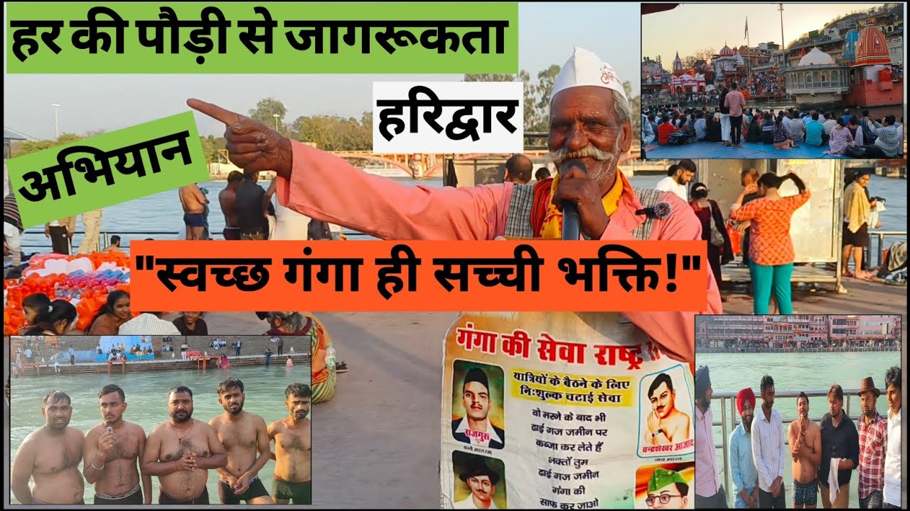 आस्था के साथ लापरवाही छोड़नी होगी🚩मां गंगा के घाटों को स्वच्छता रखनी होगी🙏 अब जागो भक्तों 🔥हरिद्वार 