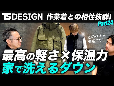TS DESIGN Collaboration #24] Don't worry about getting it dirty