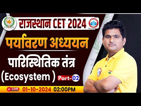 Rajasthan CET 2024 | Rajasthan CET Environmental Studies, Rajasthan CET 12th & Graduation Level Exam
