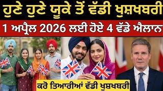 ਯੂਕੇ ਇਮੀਗ੍ਰੇਸ਼ਨ ਵੱਲੋਂ 1 ਅਪ੍ਰੈਲ 2026 ਲਈ ਹੋਏ 4 ਵੱਡੇ ਐਲਾਨ । PR, work permit &amp; visa ਲਈ ਵੱਡੀ ਖੁਸ਼ਖ਼ਬਰੀ 