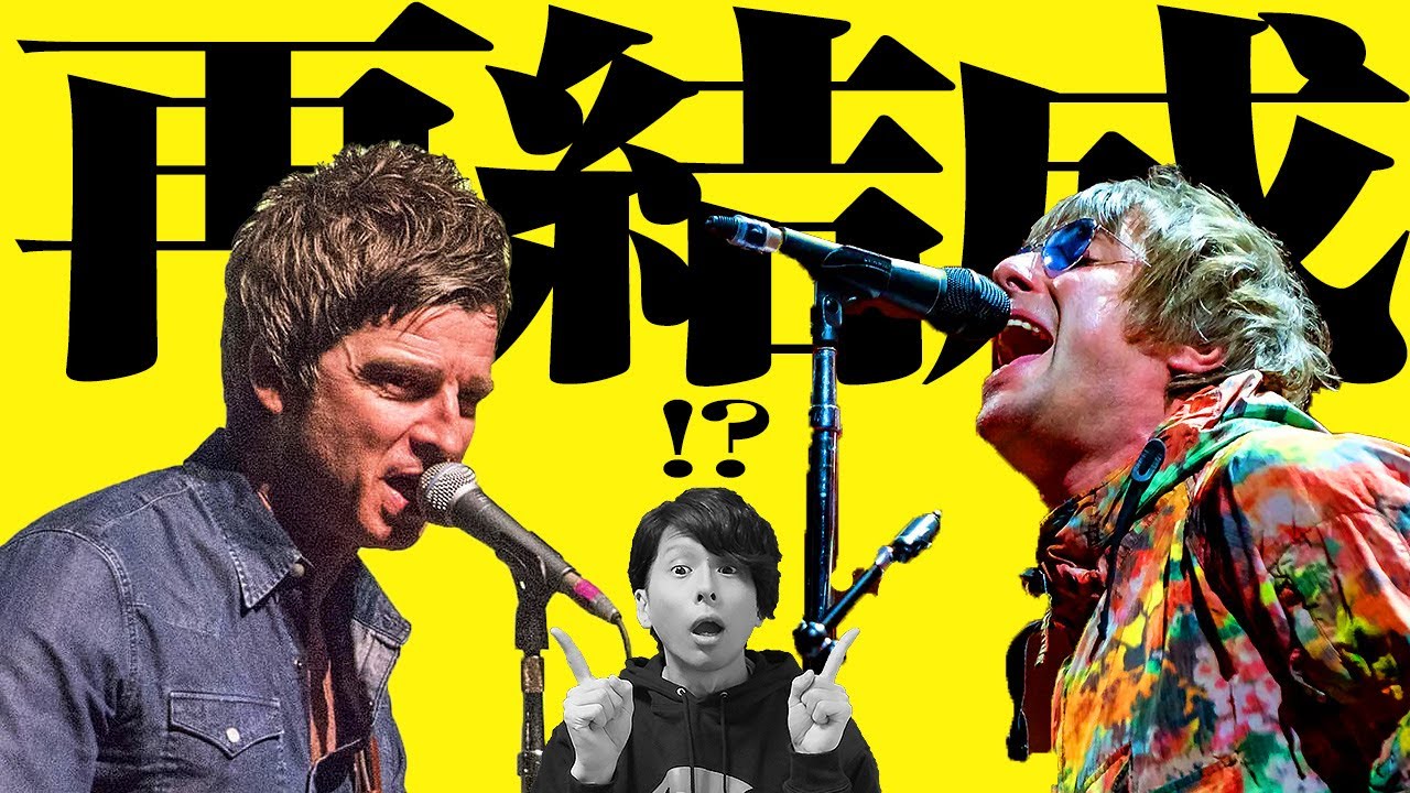 Let's review because OASIS may reunite in 2025! - YouTube