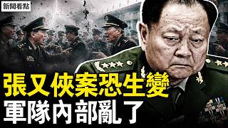 張又俠案恐生變，軍隊內部亂了；把關人變收錢人，每天受賄6千；患者早亡的秘密，醫療黑幕重重；救命錢變回扣錢，這不只是貪腐！【新聞看點 李沐陽7.29】#新聞看點 #李沐陽