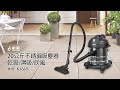 勳風 30公升乾溼吹多功能營業用不鏽鋼吸塵器 HHF-K3679 product youtube thumbnail