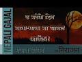       nepali gazal  nepali muktak  nepali sahityik rachana nirajan bhusal