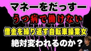 【マネーをだっすー】これをきっかけに変わって欲しい…もし返してもらえなければ復習しだっすー？(2025/09/01)  #だっすー #ツイキャス #切り抜き #マネーをだっすー