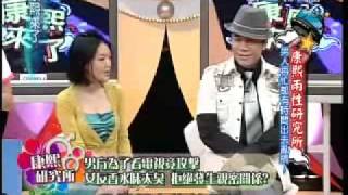 081201 康熙來了 part5/5