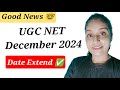 🔥 BIG Announcement 🔥 UGC NET DEC 2024 Notification ✅ UGC NET December 2024 Date Extended ✅