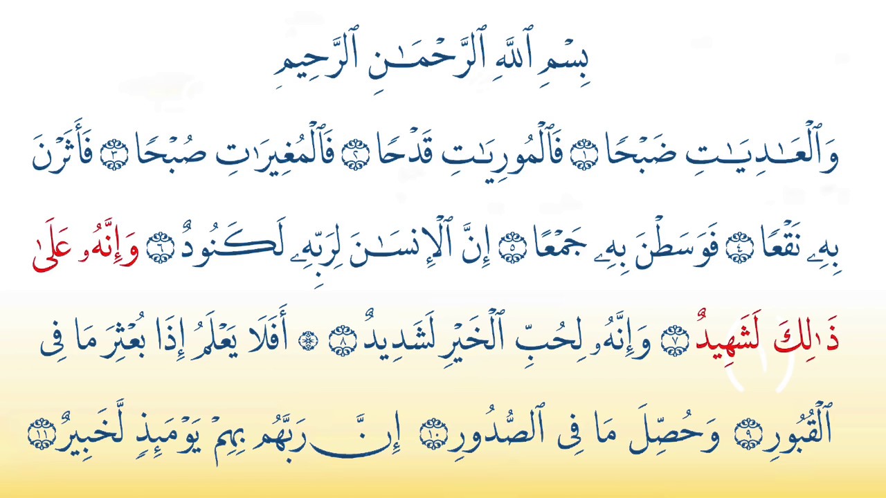 Surat Al Adiyat 100 سورة العاديات Children Memorise  Kids Learning   Almishawi with Children