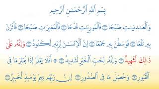 Surat Al Adiyat 100 سورة العاديات Children Memorise Kids Learning Almishawi with Children
