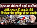 मोदी सरकार की नाक के नीचे मिजोरम और मणिपुर हो रहा खाली! इज़रायल भेजे जा रहे यहूदी नागरिक #dblive 