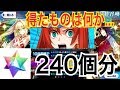【無課金捨てた男のFate/Grand Order】水着ガチャの為に貯めた240個分で得たものは後編【FGO】