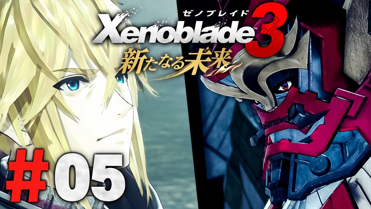 シュルクとメビウスは対峙する『ゼノブレイド3 新たなる未来』を実況プレイ #5【Xenoblade3】