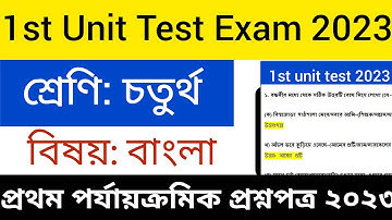 class 4 first unit test | class 4 1st unit test question | class 4 bengali first unit test |