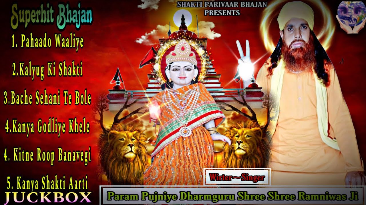 सुपरहिट भजन गुरूजी की आवाज़ मै kanya shakti ke bhajan | kanya shakti bhajan_dharm guru Ramniwas ji🙏🏻