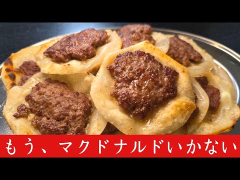 料理研究家リュウジのバズレシピのレシピ: マクドナルド様、今まで本当にお世話になりました
