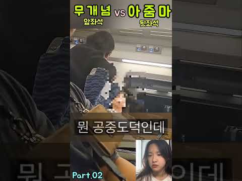 💖이게 보자보자하니까! 👉 앞좌석 '무개념남' vs 뒷좌석 '아줌마'💖SRT 싸움 남!💖 #싸움 #열차싸움