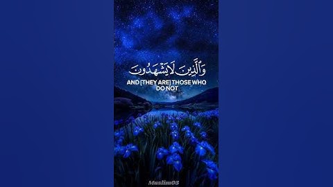 سورة الفرقان #اسلام #islam #quran #قرآن #قران_كريم #سورة_الفرقان