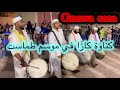 Gnawa Casa موسم طماست 