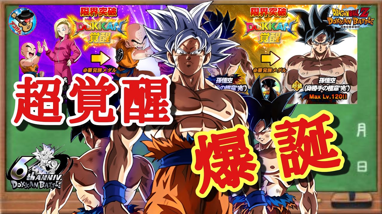 ドッカンバトル これで大丈夫 まさかのサプライズ極限 身勝手の極意 兆 やキャンペーン2段でのパワーアップキャラ 徹底解説 Youtube