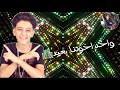 يا حديد ليه معانا عنيد