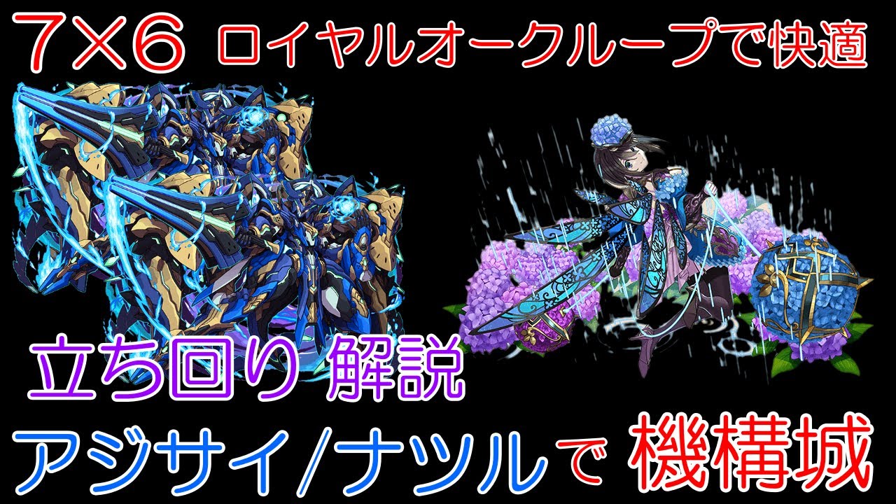 声なし ナツル ロイヤルオークループで機構城 パズドラ パズドラの動画をまとめちゃいました