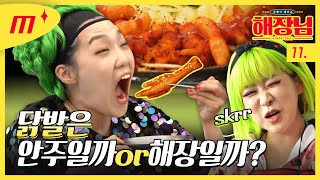 Nailed it with Twerking + Chicken Foot 🤘🏻(Queen WA$ABII XLeeEunJi)│Haejangnim EP.11