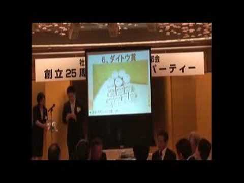 日本橋法人会青年部会創立25周年記念祝賀会