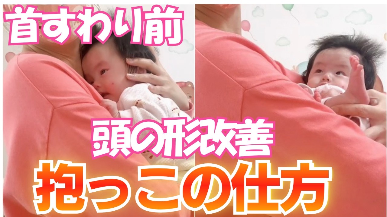 【要注意】抱っこで頭が歪む⁈赤ちゃんの頭の形が悪くなるNG抱っこと正しい抱っこ