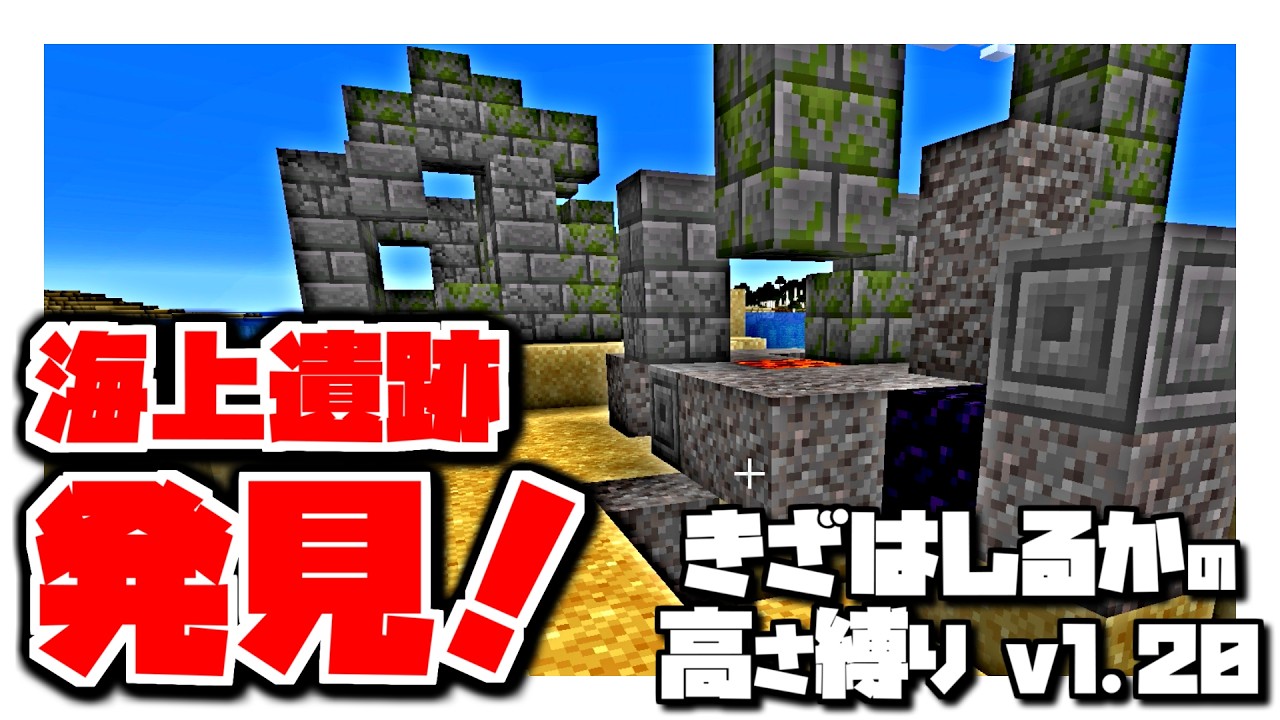 【Minecraft】きざはしるかの高さ縛りv1.20 第106話【ゆっくり実況】
