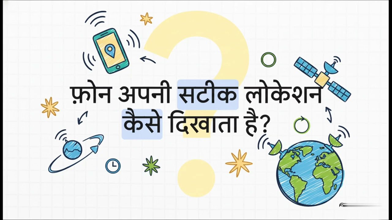 GPS location kaise pata chalta hai? | Technology Explained in Hindi