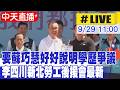 台北市長蔣萬安與地方政治攻防