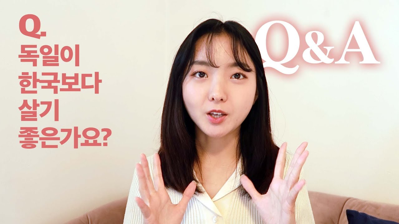 독일살이 장단점 🇩🇪 500만뷰 영상 댓글 읽기