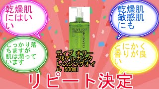 Reviews of Dib Olive & Argan Cleansing Oil 500ml